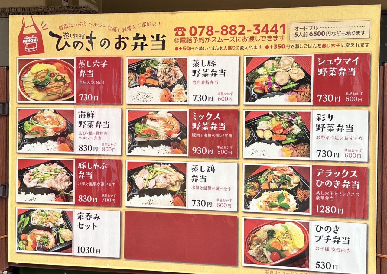 【神戸市灘区】ありそうで意外とない“蒸し料理”のお店♪ 王子公園「ひのき」さんへ。野菜も海鮮もせいろでたっぷり！