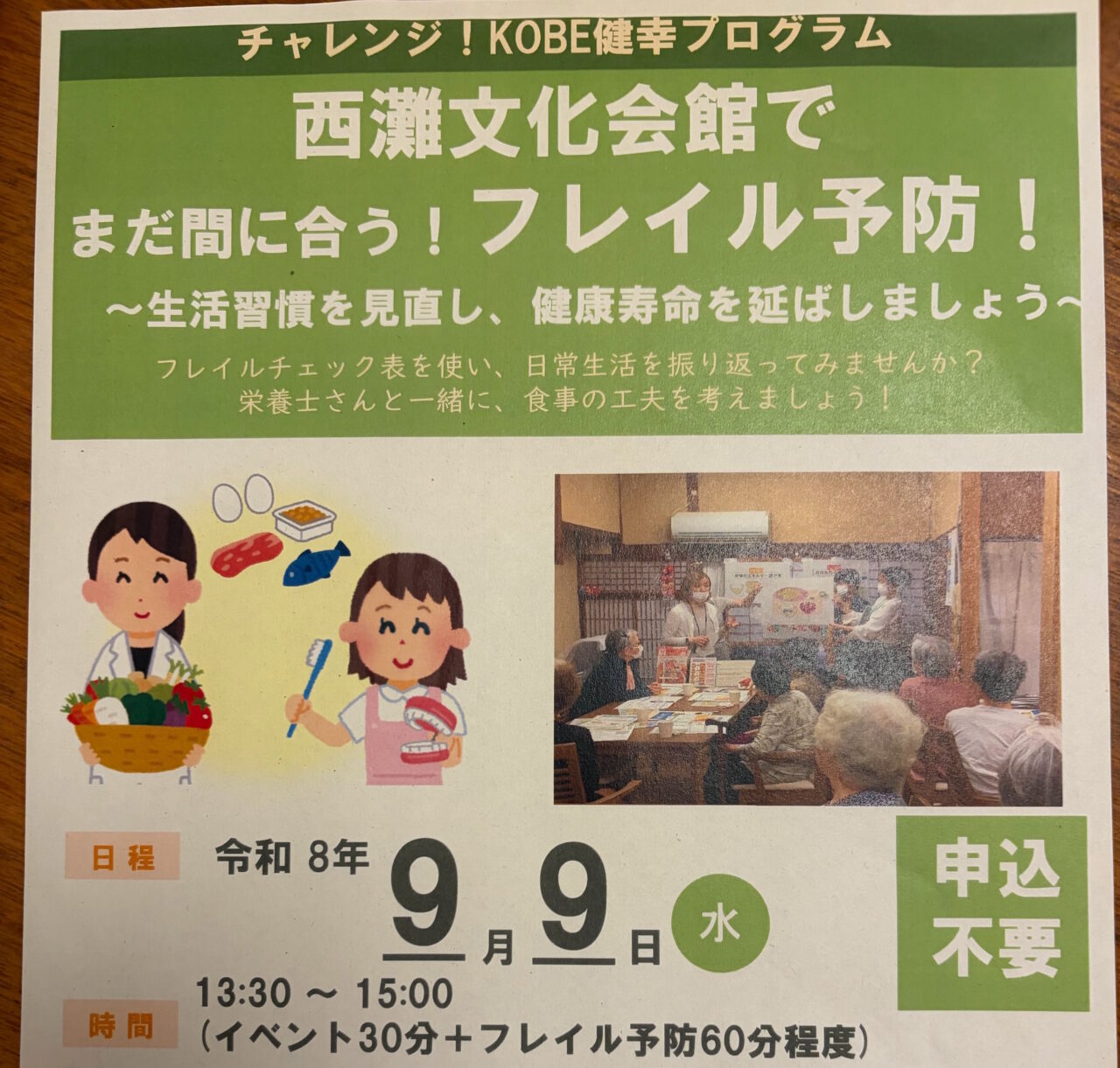 【神戸市灘区】申込不要! 西灘文化会館で「まだ間に合う!フレイル予防」9月9日開催。食生活を見直すきっかけにも