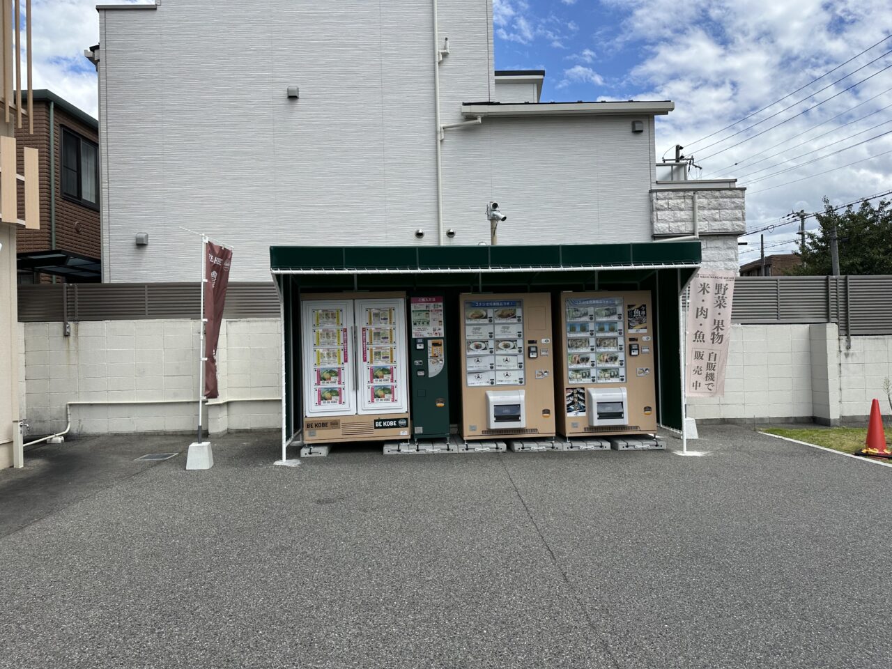【神戸市東灘区】えっ、野菜だけじゃない!「マチマルシェ御影」に24時間買える自販機登場。お買い得品も発見♪