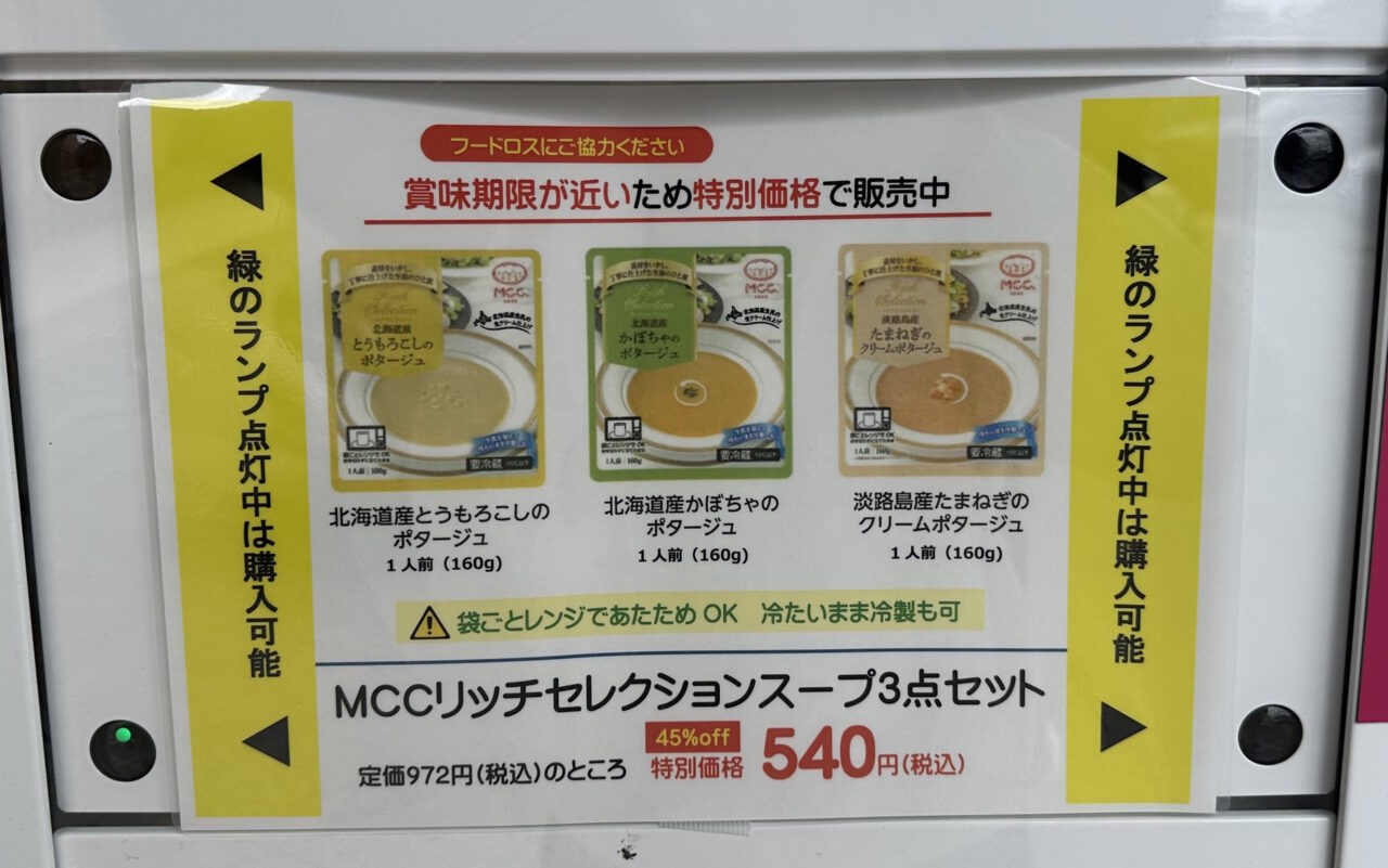 【神戸市東灘区】えっ、野菜だけじゃない!「マチマルシェ御影」に24時間買える自販機登場。お買い得品も発見♪