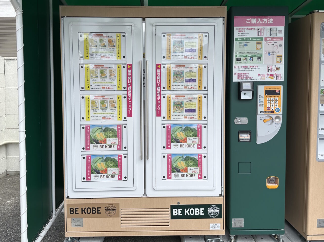 【神戸市東灘区】えっ、野菜だけじゃない!「マチマルシェ御影」に24時間買える自販機登場。お買い得品も発見♪
