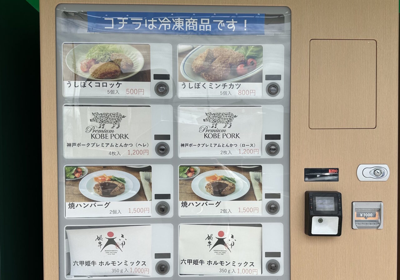 【神戸市東灘区】えっ、野菜だけじゃない!「マチマルシェ御影」に24時間買える自販機登場。お買い得品も発見♪