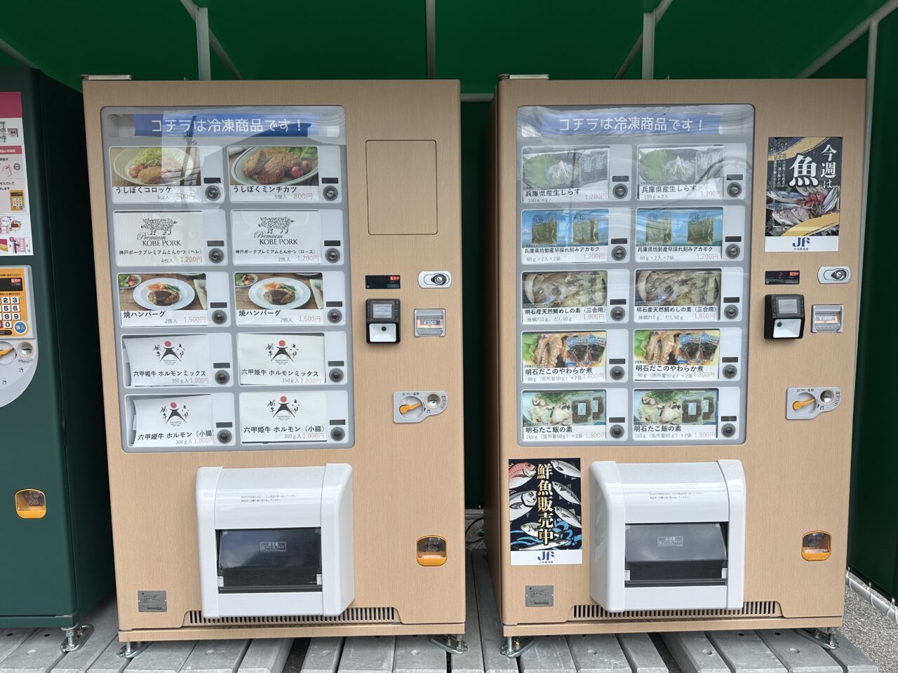 【神戸市東灘区】えっ、野菜だけじゃない!「マチマルシェ御影」に24時間買える自販機登場。お買い得品も発見♪