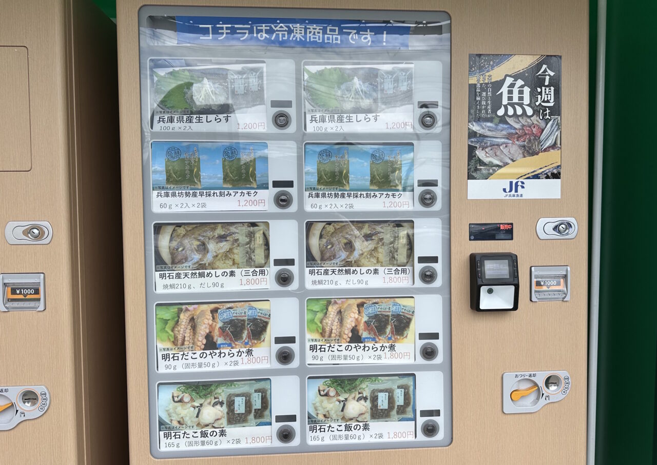 【神戸市東灘区】えっ、野菜だけじゃない!「マチマルシェ御影」に24時間買える自販機登場。お買い得品も発見♪
