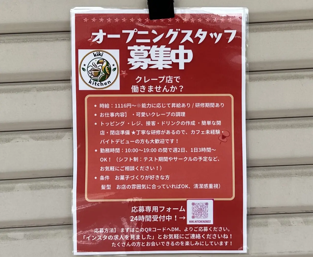 【神戸市東灘区】岡本3丁目に「kiki kitchen」さんが9月1日オープン予定! しばらくはテイクアウト限定で営業されるそうです♪