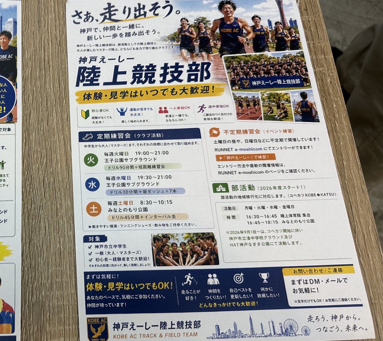 【神戸市】9月から「コベカツ」本格スタート! “神戸の鉄人”が教える「神戸えーしー陸上競技部」週4~5日で本気の挑戦