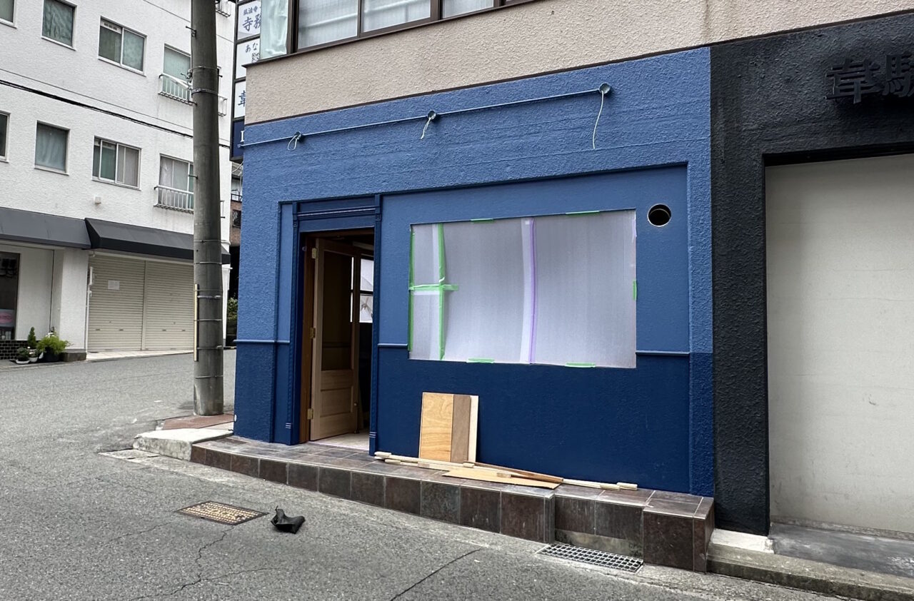 【神戸市灘区】水道筋商店街の北側に新店！ 青い外観のビストロとワインを楽しむお店「Lien Bistro＆Wine」さんが9月10日オープン予定♪