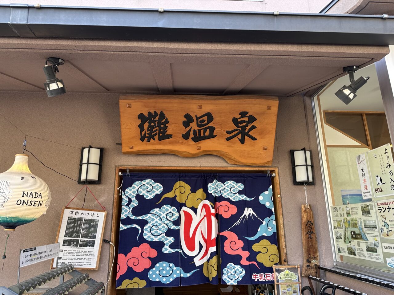 【神戸市灘区】温泉で夏祭り!「灘温泉 水道筋店」で8月26日開催。フード・かき氷・駄菓子、うちわ作りも♪