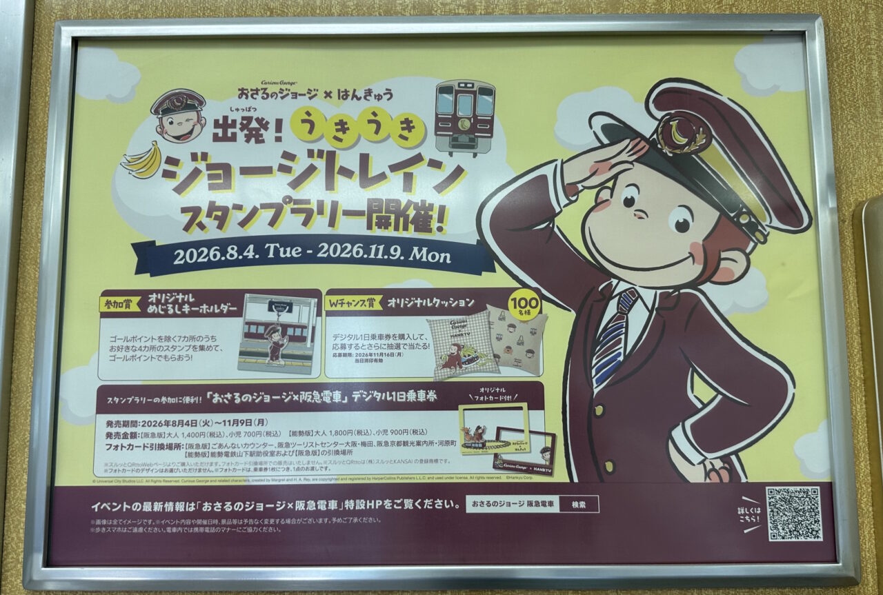 【神戸市】7月31日運行開始!「おさるのジョージ号」に乗ってきました。車両横を撮るならホームドアのない駅が狙い目♪