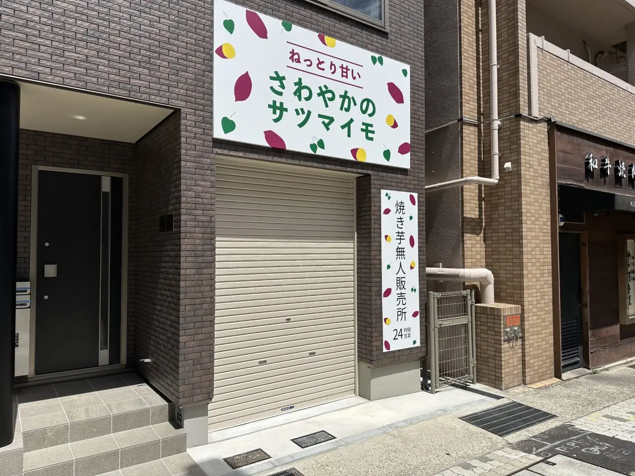 【神戸市東灘区】焼き芋が9月初旬に復活! 建て替え工事中だった「さわやかのサツマイモ 東灘店」新しい建物が完成。看板も設置♪