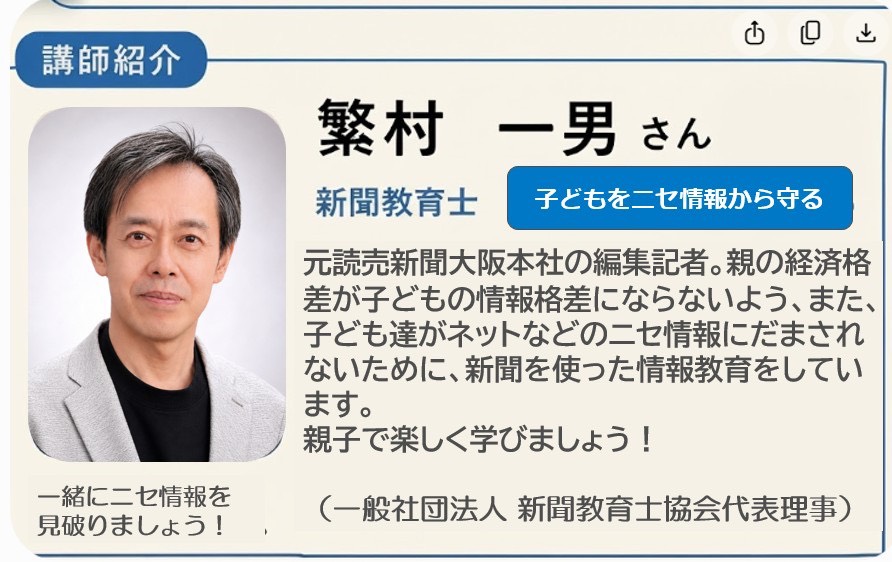 【神戸市灘区】なぜ「展示コーナー」で講座？ 8月16日 『その情報、ホント？ ウソ？ ～親子で考える ネットとSNSの“本当”の探し方～』。参加無料・予約不要です