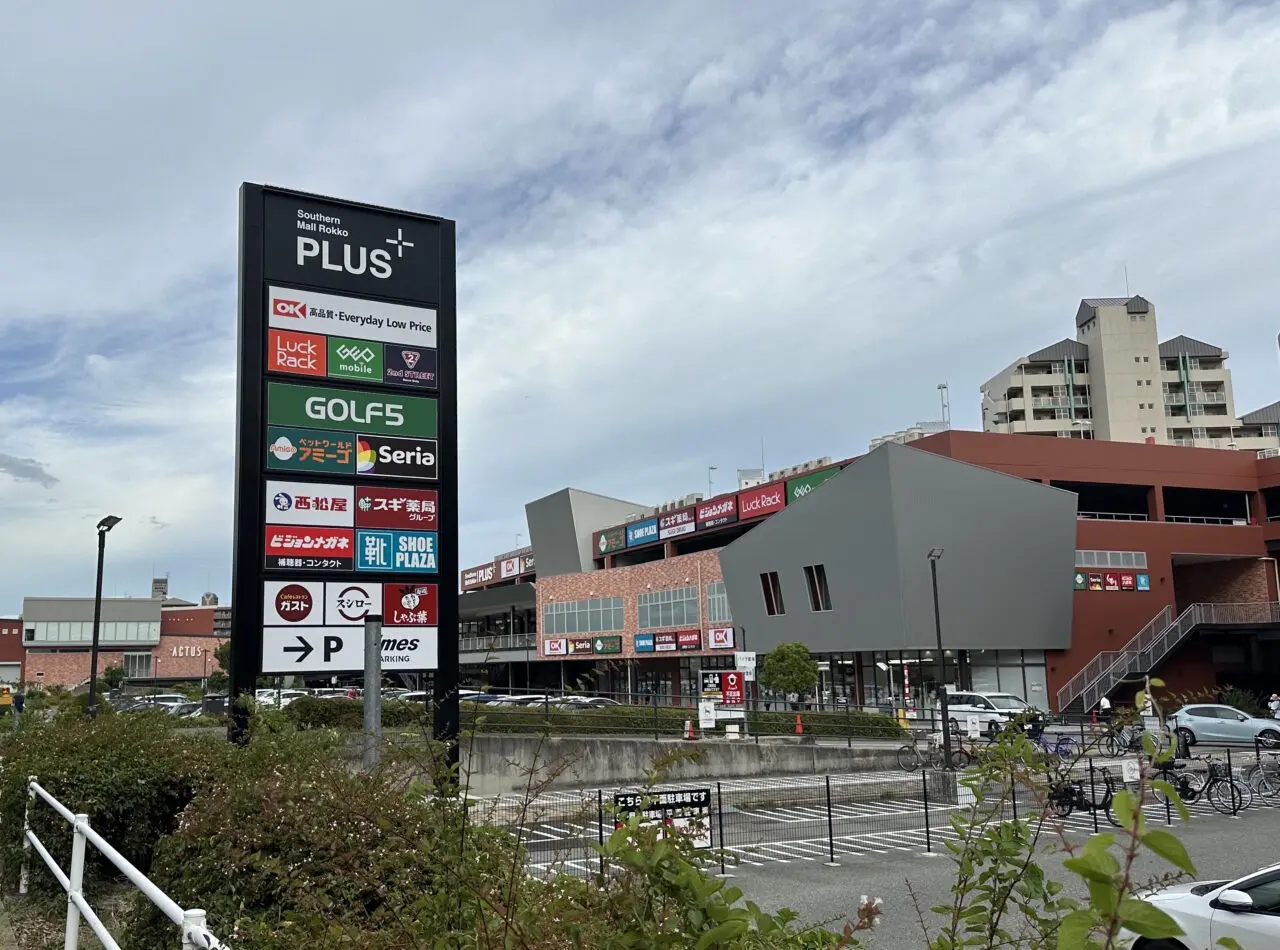 【神戸市灘区】「スシロー 灘新在家店」が9月5日から一時休業。9月18日“デジロー”になってリニューアルOPEN予定！
