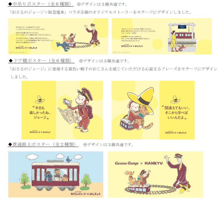 【神戸市】7月31日運行開始!「おさるのジョージ号」に乗ってきました。車両横を撮るならホームドアのない駅が狙い目♪