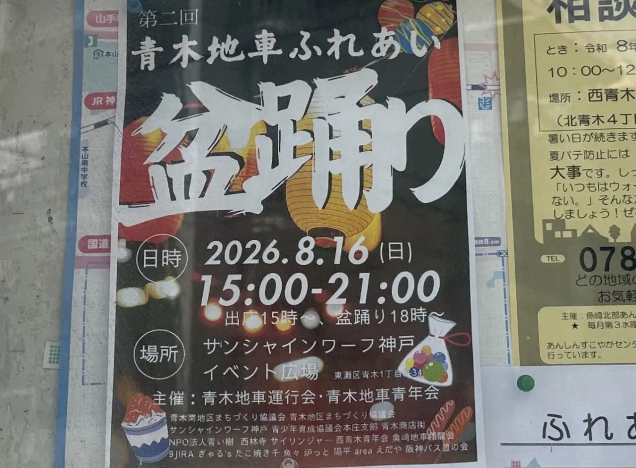 【神戸市東灘区】サンシャインワーフ神戸で盆踊り♪