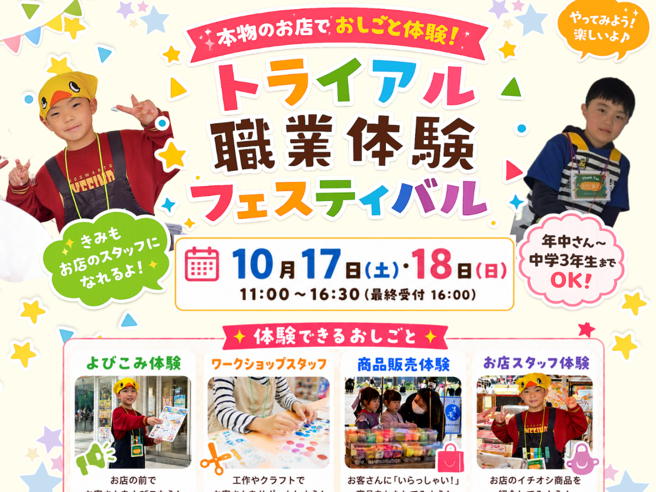 【神戸市灘区】地域のお店が“先生”に！ JR灘駅前で「トライアル職業体験フェスティバル」10月17・18日開催♪