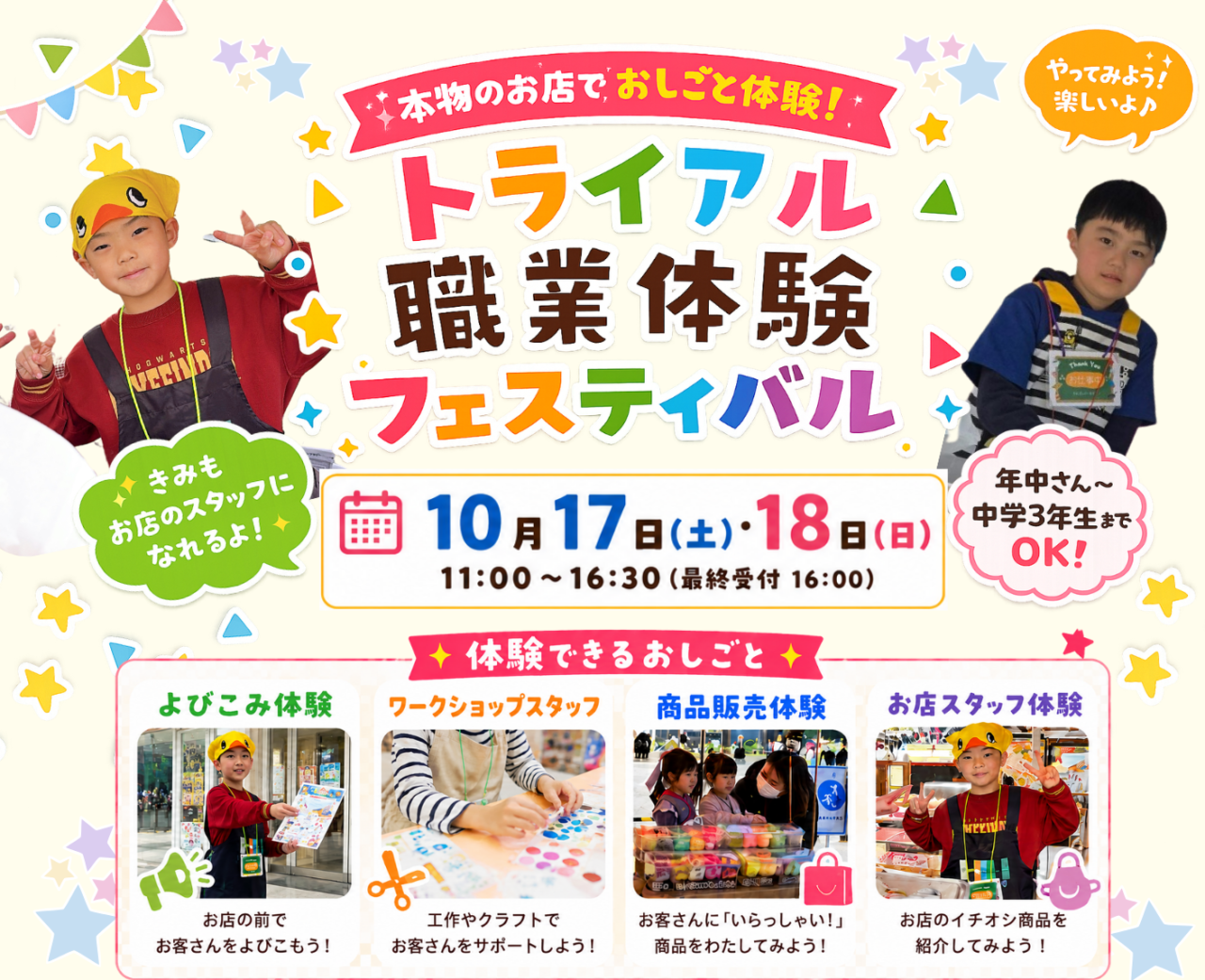 【神戸市灘区】地域のお店が“先生”に！ JR灘駅前で「トライアル職業体験フェスティバル」10月17・18日開催♪