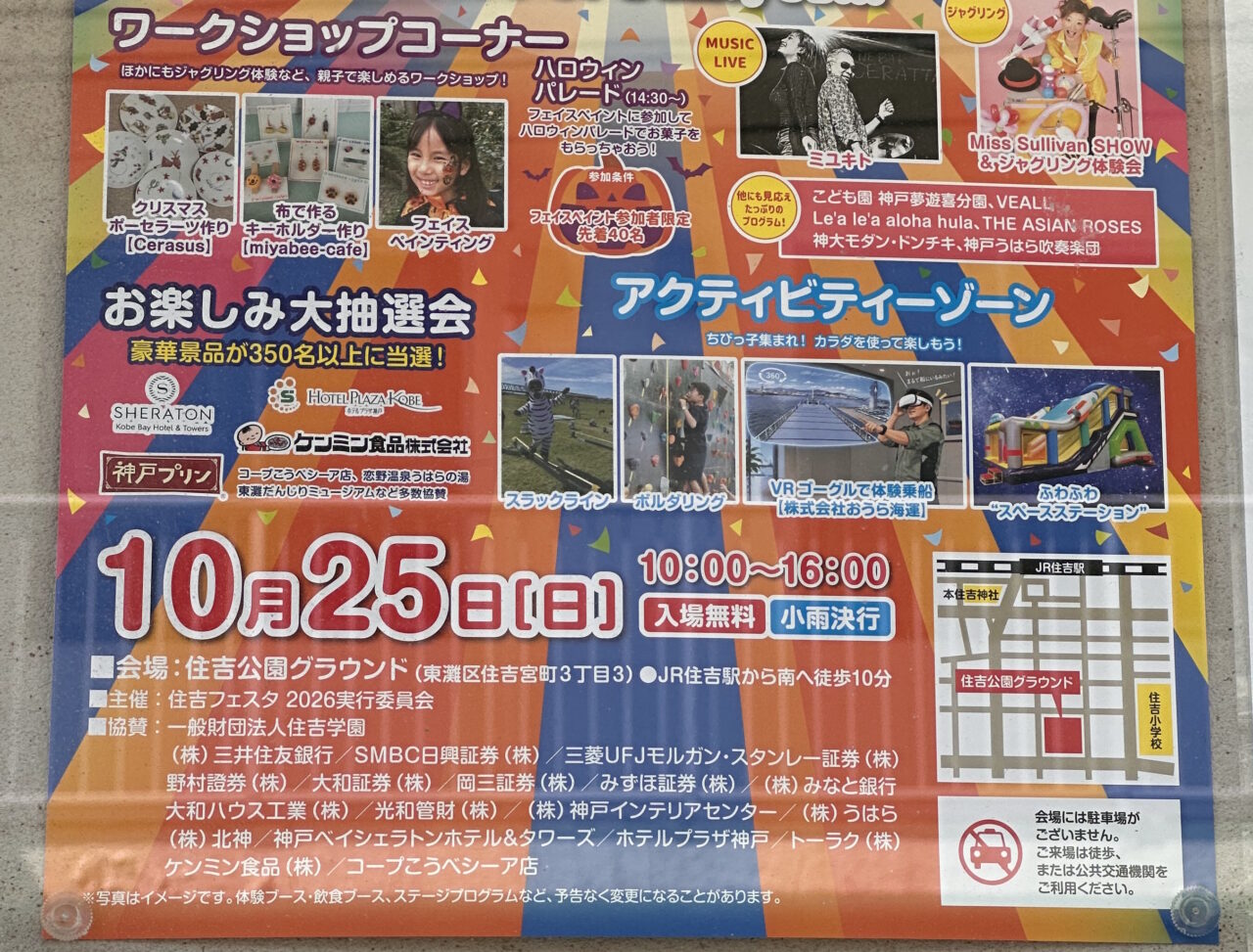 【神戸市東灘区】今年のゲストは「祇園」さん! 10月25日「住吉フェスタ2026」開催♪ 地元グルメ&体験も盛りだくさん