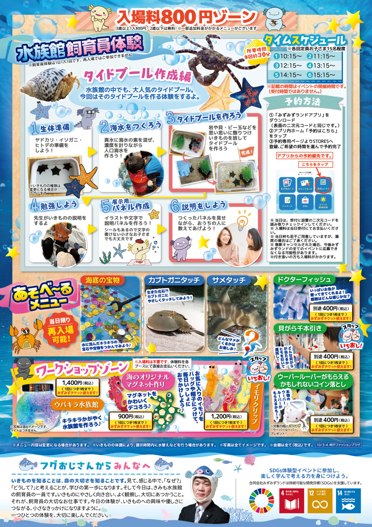 【神戸市東灘区】神戸ファッションプラザに“遊べる水族館”がやってくる！ 10月3・4日、本物の生き物に触れて「飼育員体験」も♪