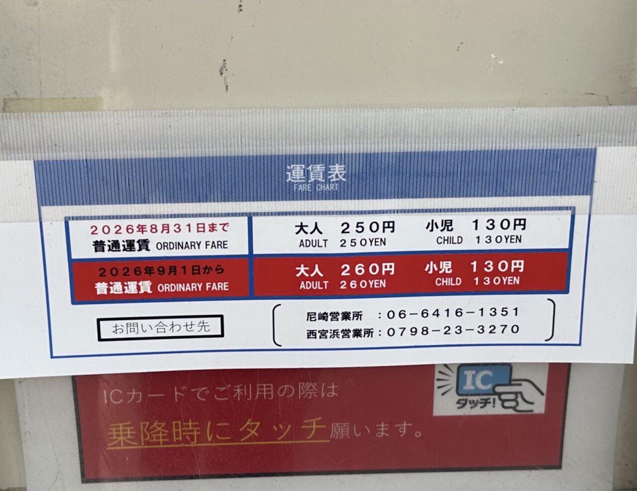 【神戸市】約26年ほぼ据え置きだった阪神バスが、ここ数年で値上げ続く。9月1日から250円→260円に