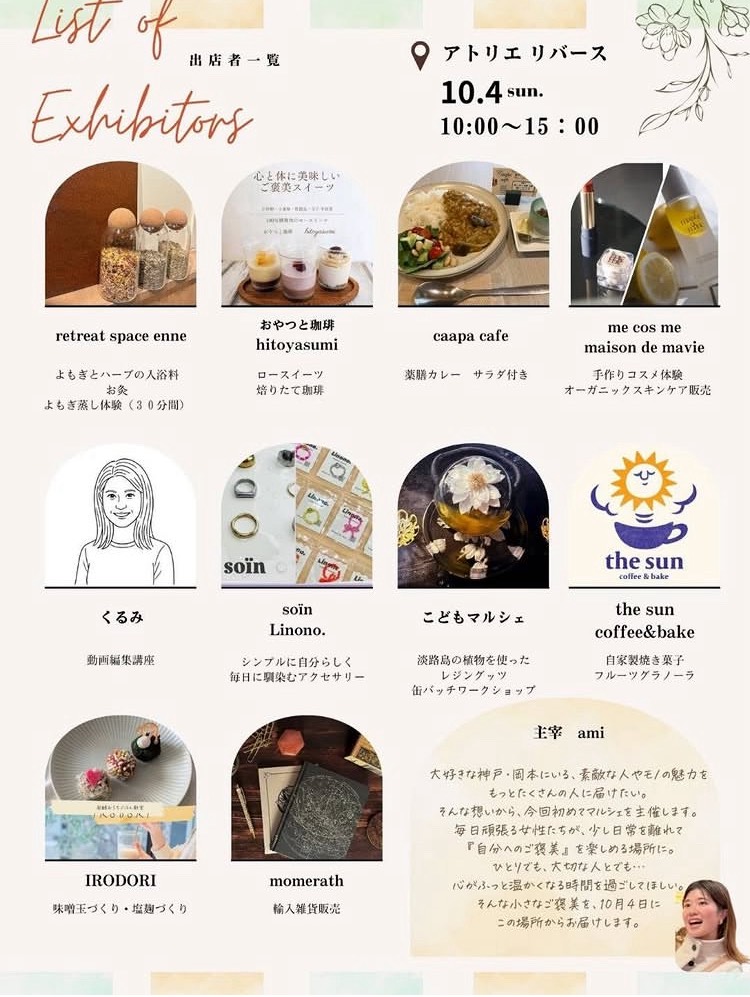 【神戸市東灘区】阪急岡本駅すぐ♪ 頑張る毎日に“ご褒美時間”を。隠れ家、アトリエ リバース神戸岡本で「ご褒美マルシェ」10月4日開催!