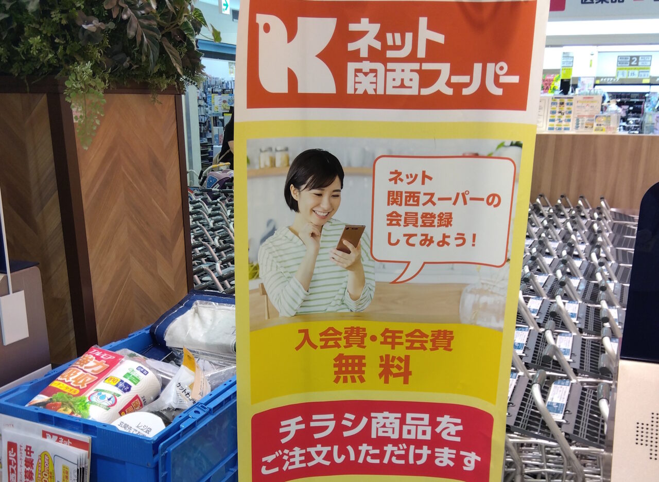 【神戸市東灘区】知ってた？「ネット関西スーパー セルバ店」は2017年から１回330円で宅配。チラシ価格で購入できますよ♪