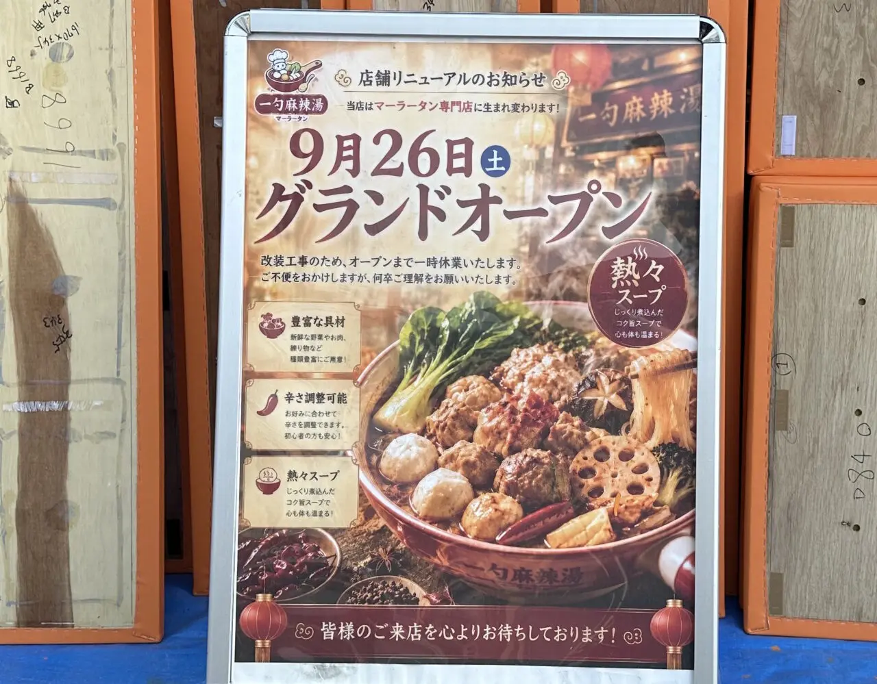 【神戸市東灘区】阪神深江駅前「香港厨房」が麻辣湯専門店へ！ 9月26日リニューアルオープン♪ 5年前の“500円弁当”が懐かしい…