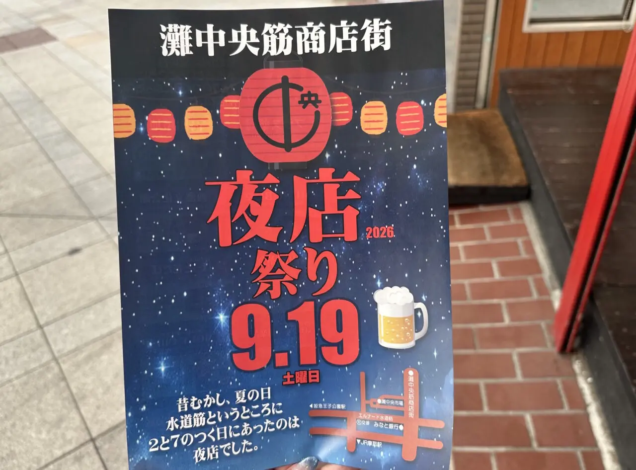 【神戸市灘区】水道筋の夜がにぎやかに♪ 9月19日「夜店大通り」＆「灘中央筋商店街 夜店祭り」が開催！