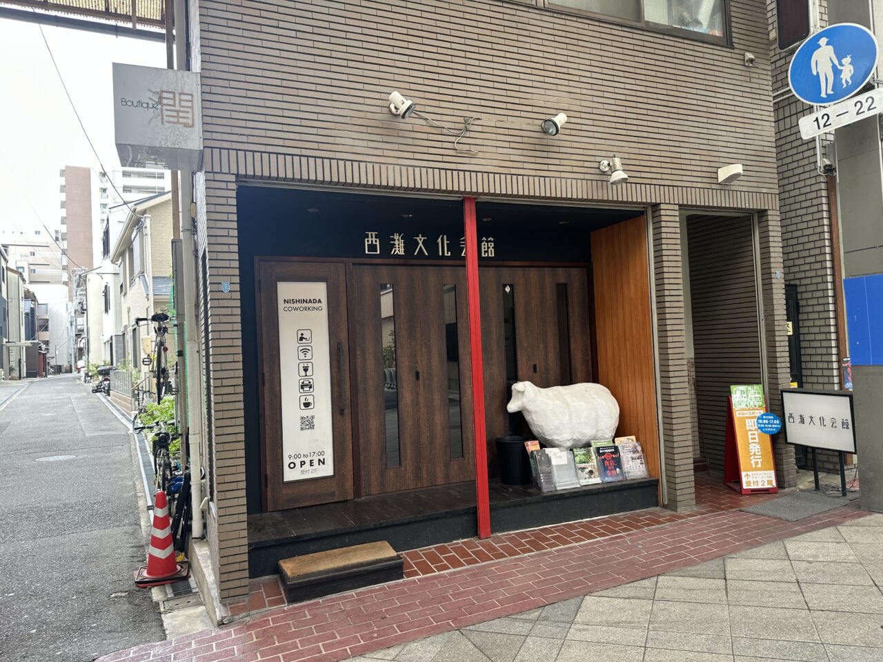西灘会館