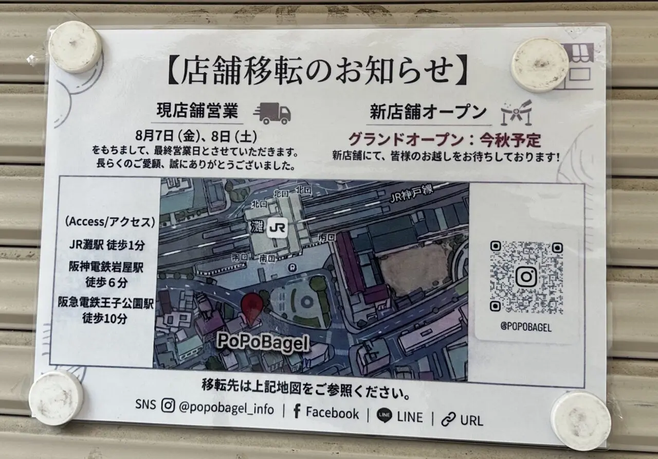 【神戸市灘区】岡本の人気ベーグル専門店「PoPo Bagel」さんがJR灘駅前へ移転! 海側すぐ、今秋オープン予定♪