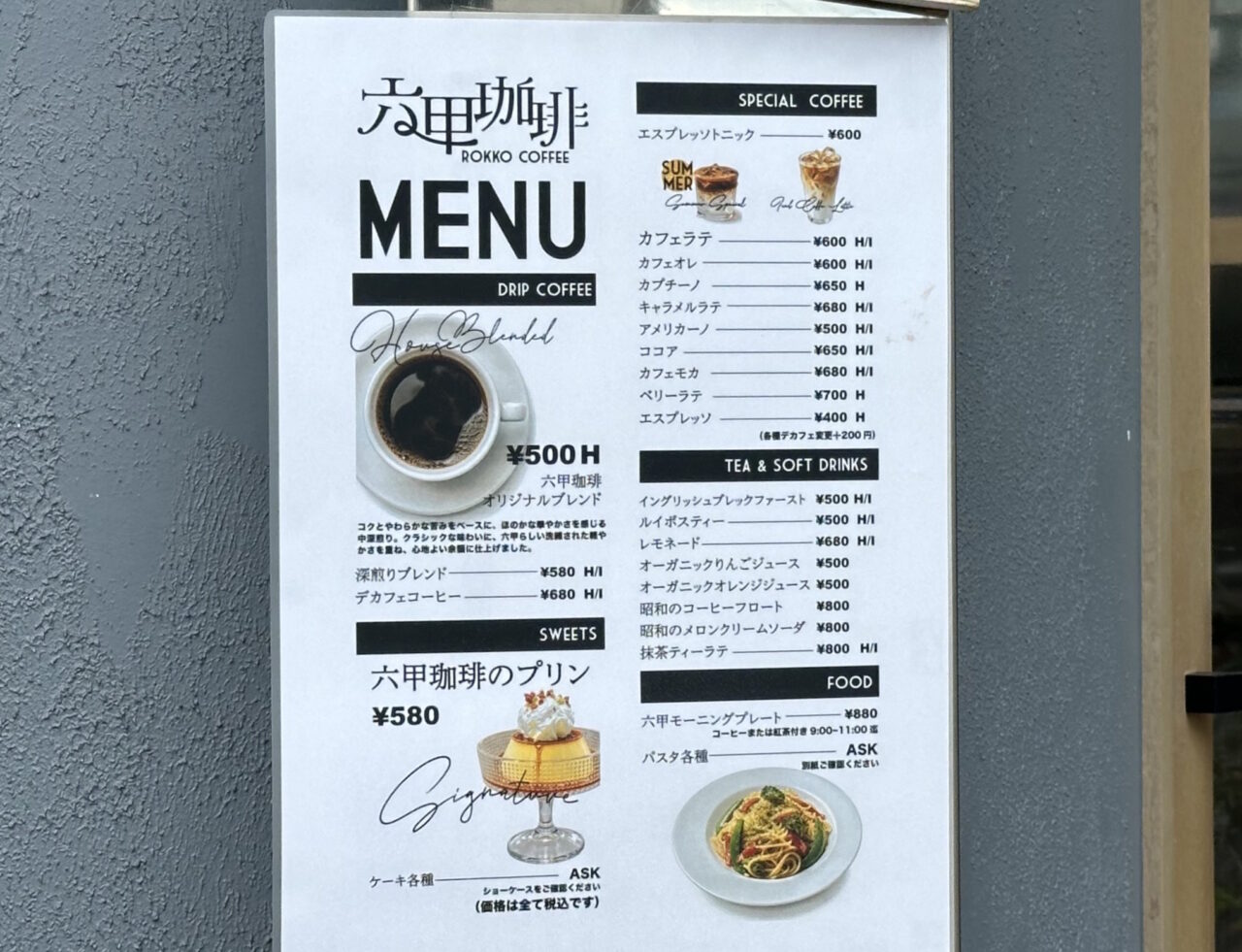 【神戸市灘区】店名も装いも一新! 旧「MAMEBACO COFFEE」が「六甲珈琲」へ。9月1日オープン♪