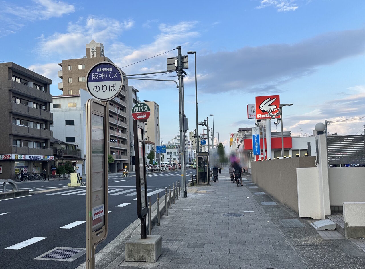 【神戸市】約26年ほぼ据え置きだった阪神バスが、ここ数年で値上げ続く。9月1日から250円→260円に