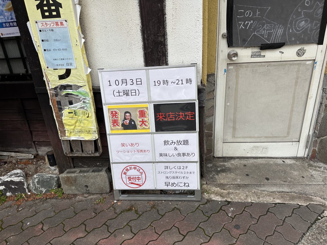 【神戸市灘区】えっ、小力さん!? 六甲道のプロレスバー「STRONG STYLE 2.9」に10月3日、長州小力さん来店予定♪