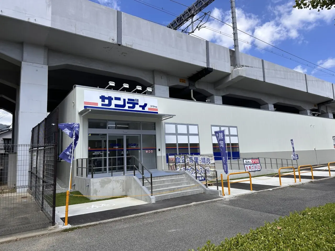【神戸市東灘区】高級住宅地・御影に“激安スーパー”! JR高架下に「サンディ御影店」が9月24日オープン♪ 駐車場は10月1日から