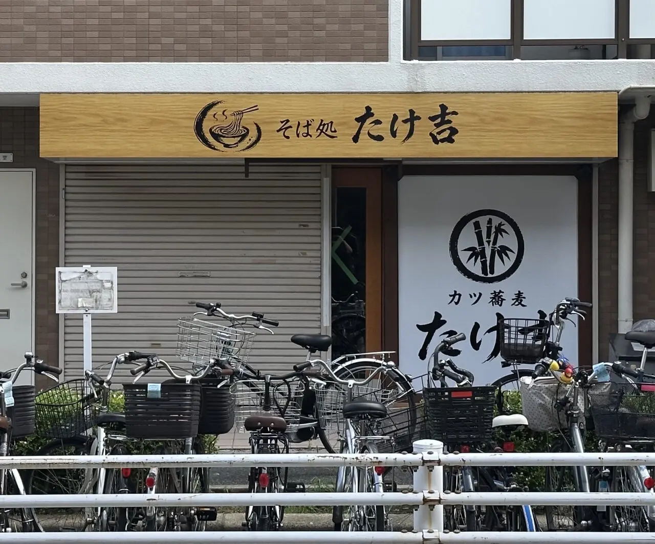 【神戸市灘区】六甲道「まぜそば大革命」跡に新店の看板!「そば処 たけ吉」さん。“カツ蕎麦”の文字も♪