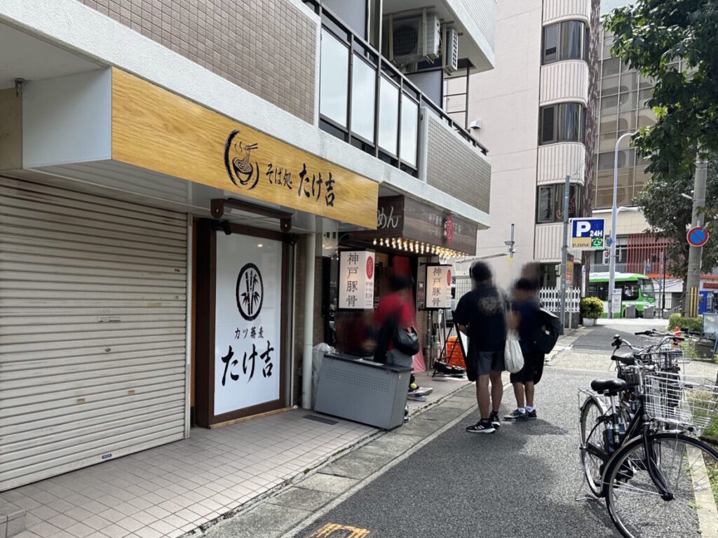 【神戸市灘区】六甲道「まぜそば大革命」跡に新店の看板！「そば処 たけ吉」さん。“カツ蕎麦”の文字も♪