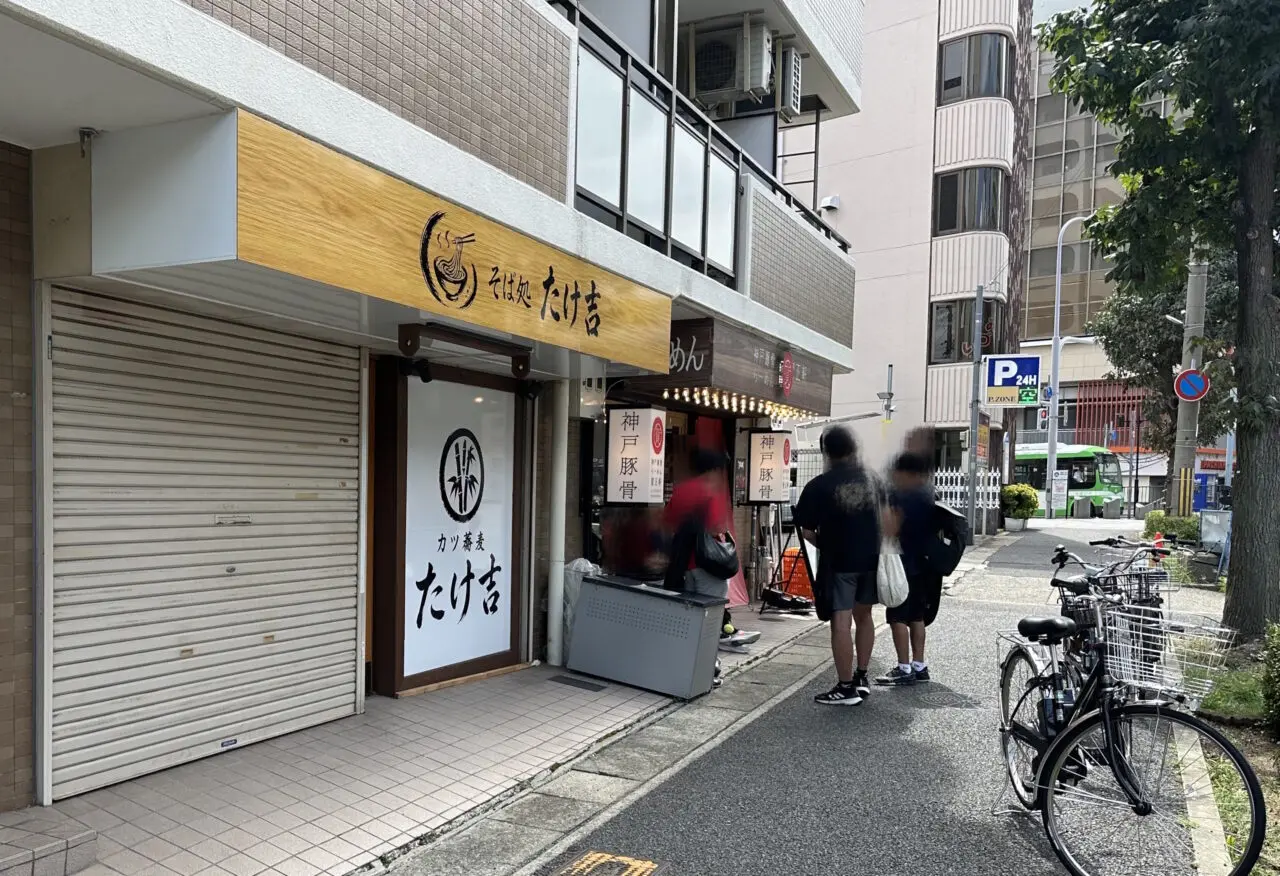 【神戸市灘区】六甲道「まぜそば大革命」跡に新店の看板!「そば処 たけ吉」さん。“カツ蕎麦”の文字も♪