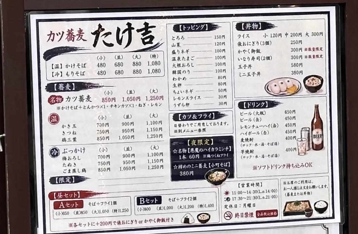 【神戸市灘区】オープンしてる！ 六甲道「カツ蕎麦 たけ吉」さん営業開始♪ 自家製麺のお蕎麦に“カツ蕎麦”も