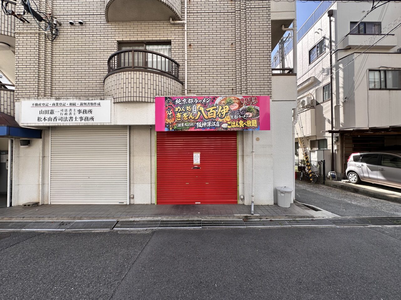 【神戸市東灘区】深江にサイケデリックなラーメン看板が出現!「麺処ぎをん八百伊 阪神深江店」オープン準備中?
