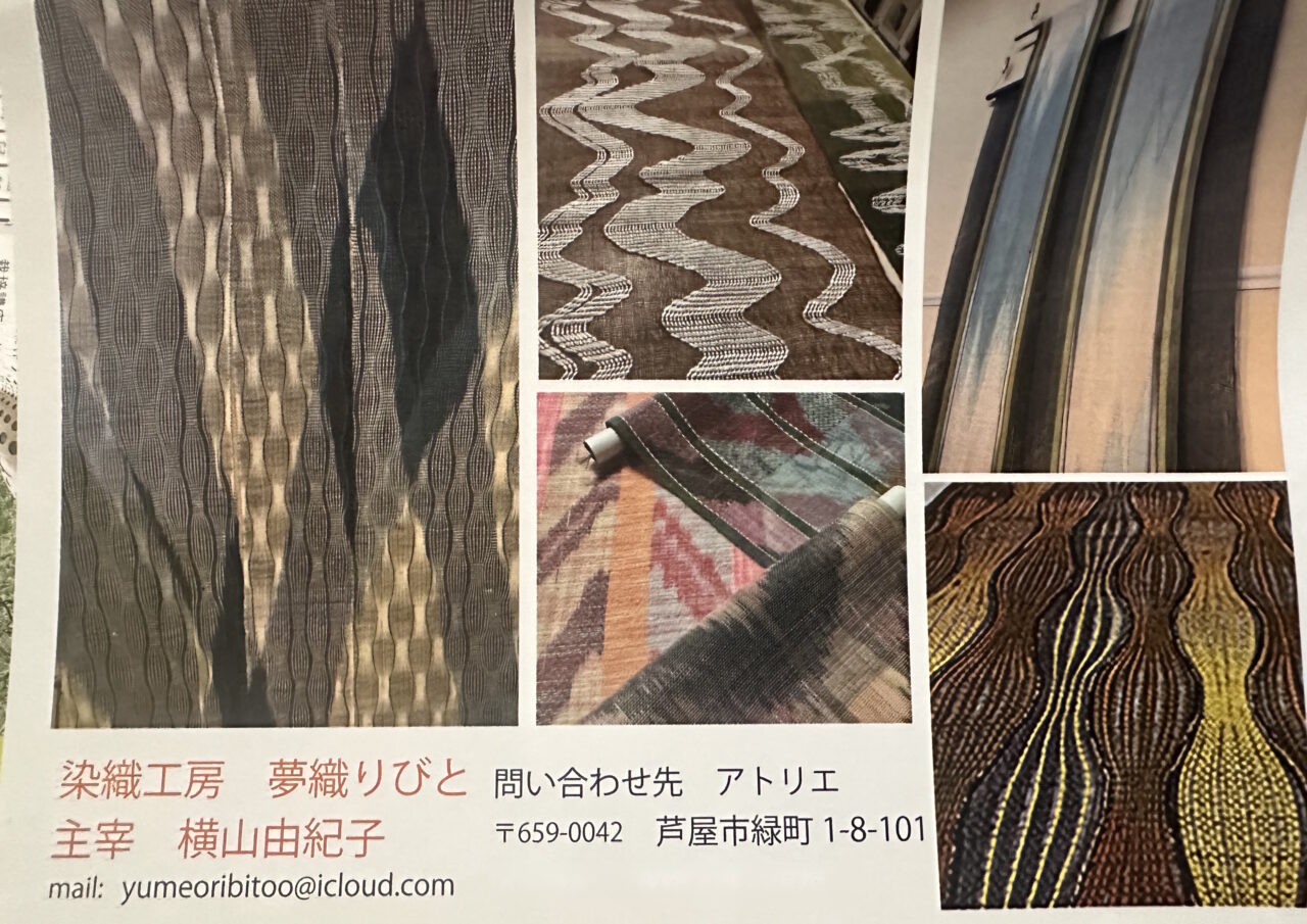 【神戸市灘区】染織工房「夢織りびと」創立50周年展が原田の森ギャラリーで9月30日から♪ “よろけ織”の世界を間近に