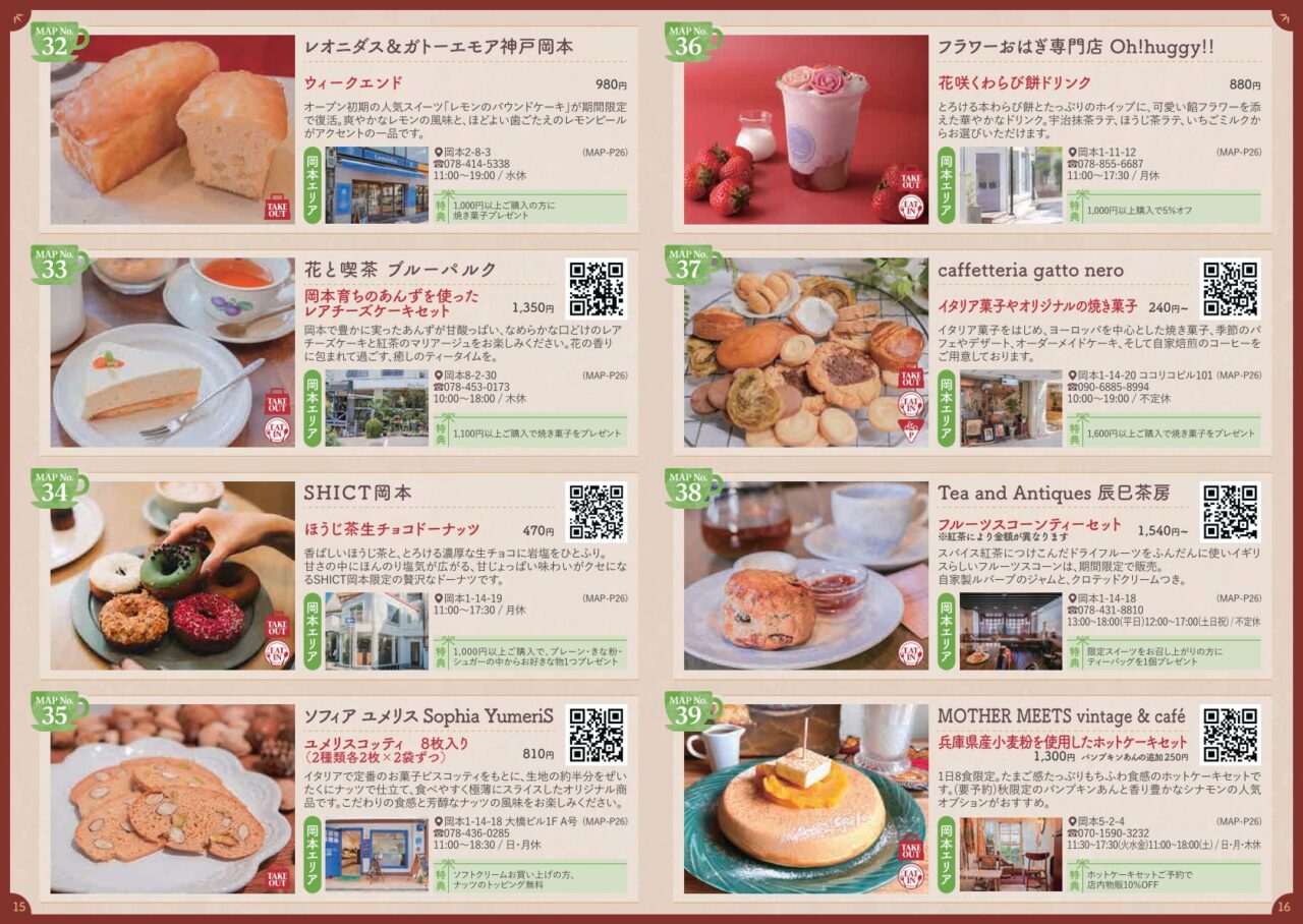 【神戸市東灘区】3店舗まわらなくても楽しめる!「神戸ひがしなだスイーツめぐり」各店のお得な特典にも注目です♪ 11月8日迄