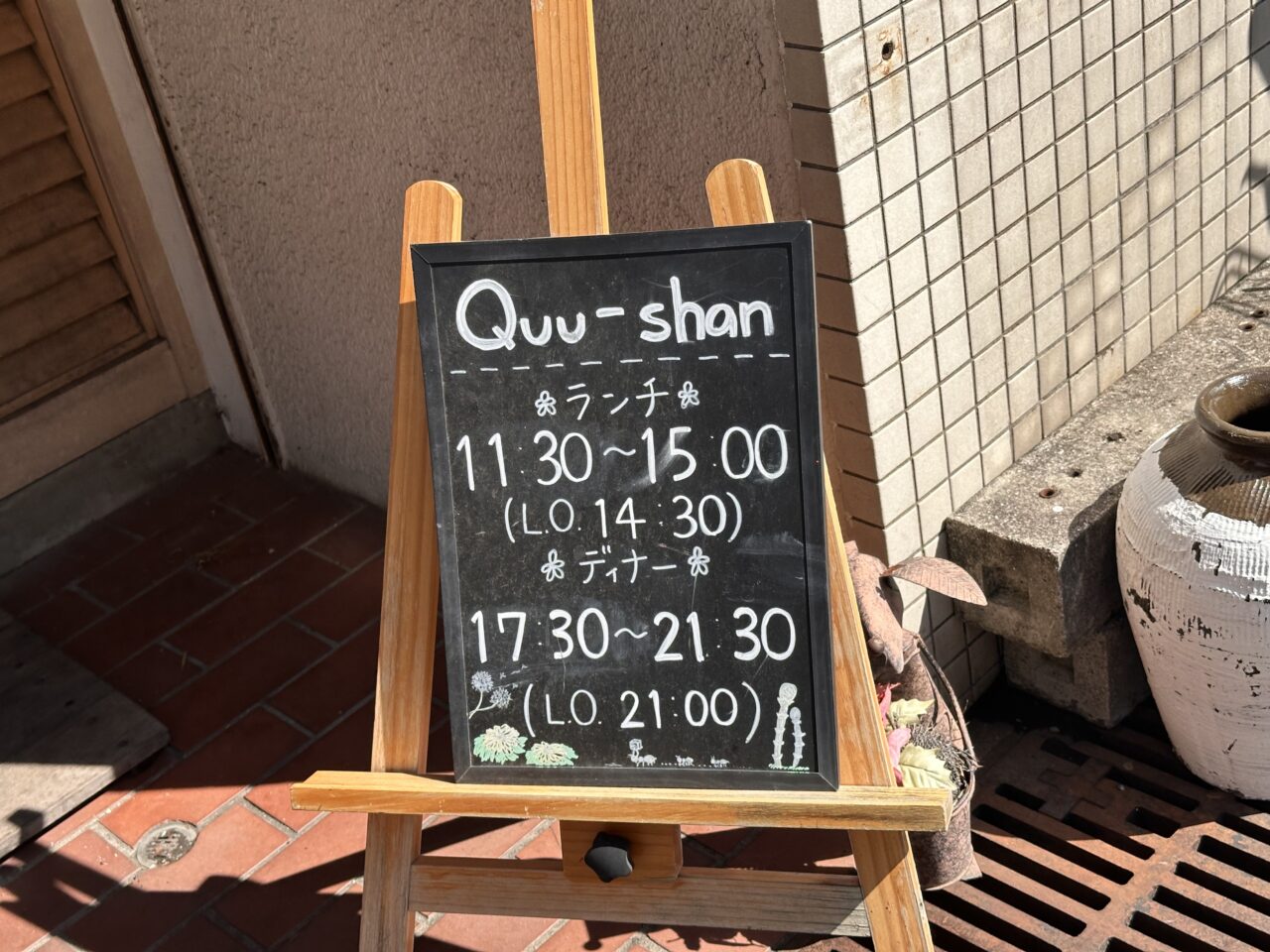 【神戸市灘区】カフェのような「Quu-shan（くーしゃん）」で大満足中華ランチ！ 小籠包に麻婆豆腐、おこわまで楽しむコースでした