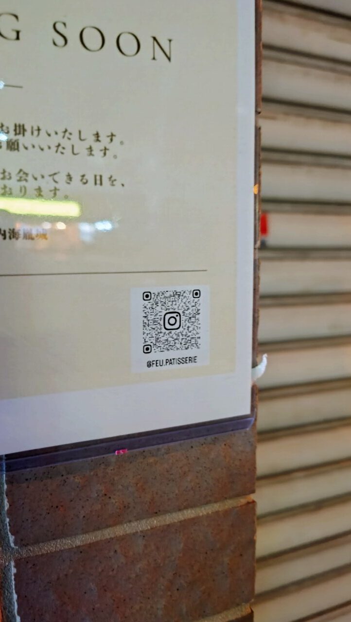 【神戸市灘区】「ダニエル」などで経験を積んだパティシエが友田町に!「のぼる精肉店」跡に「f∅(フー)」がオープン予定。キャー楽しみ♪