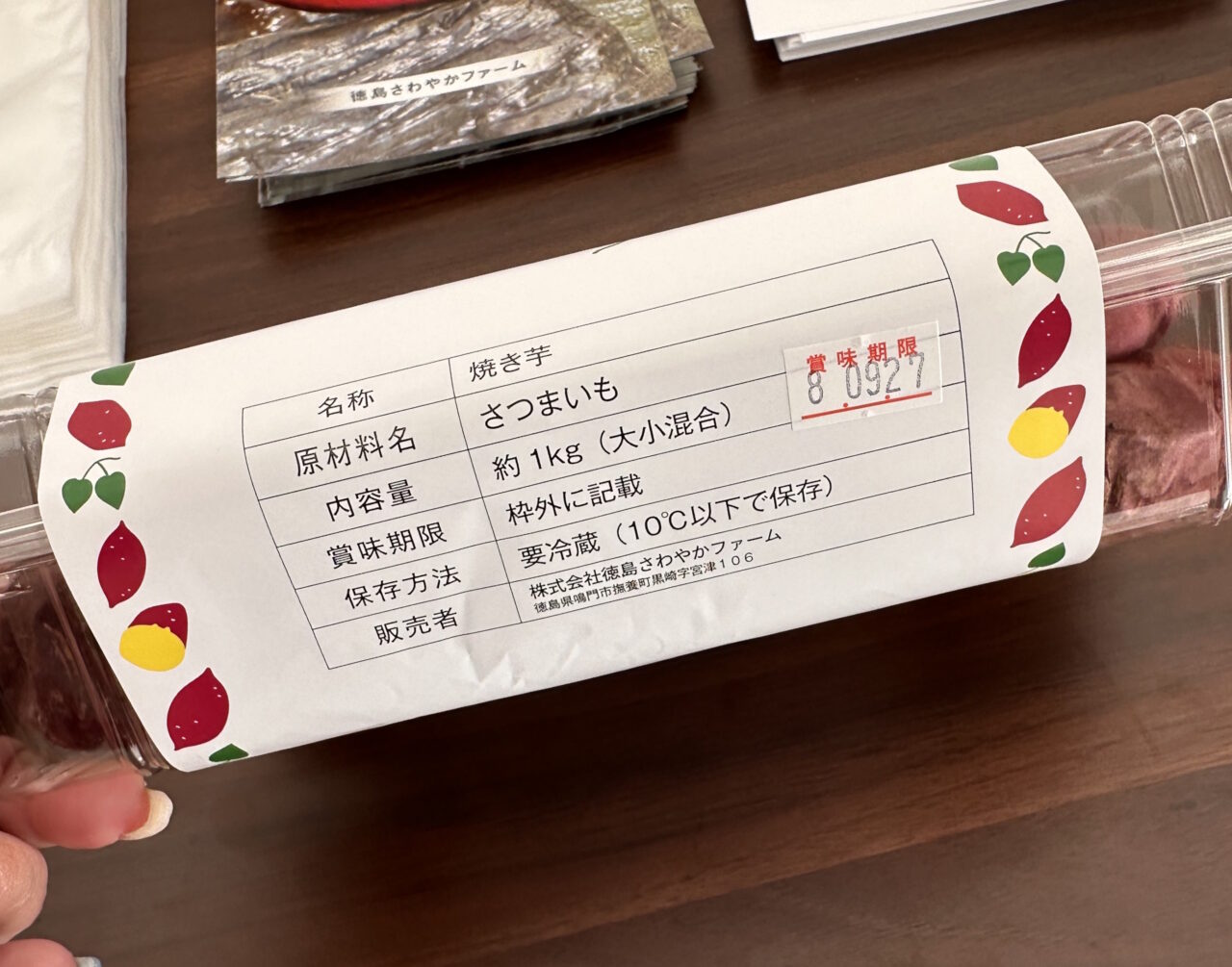 【神戸市東灘区】今年も約1キロで1,000円！リニューアルした「さわやかのサツマイモ」で冷やし焼き芋を購入してきました