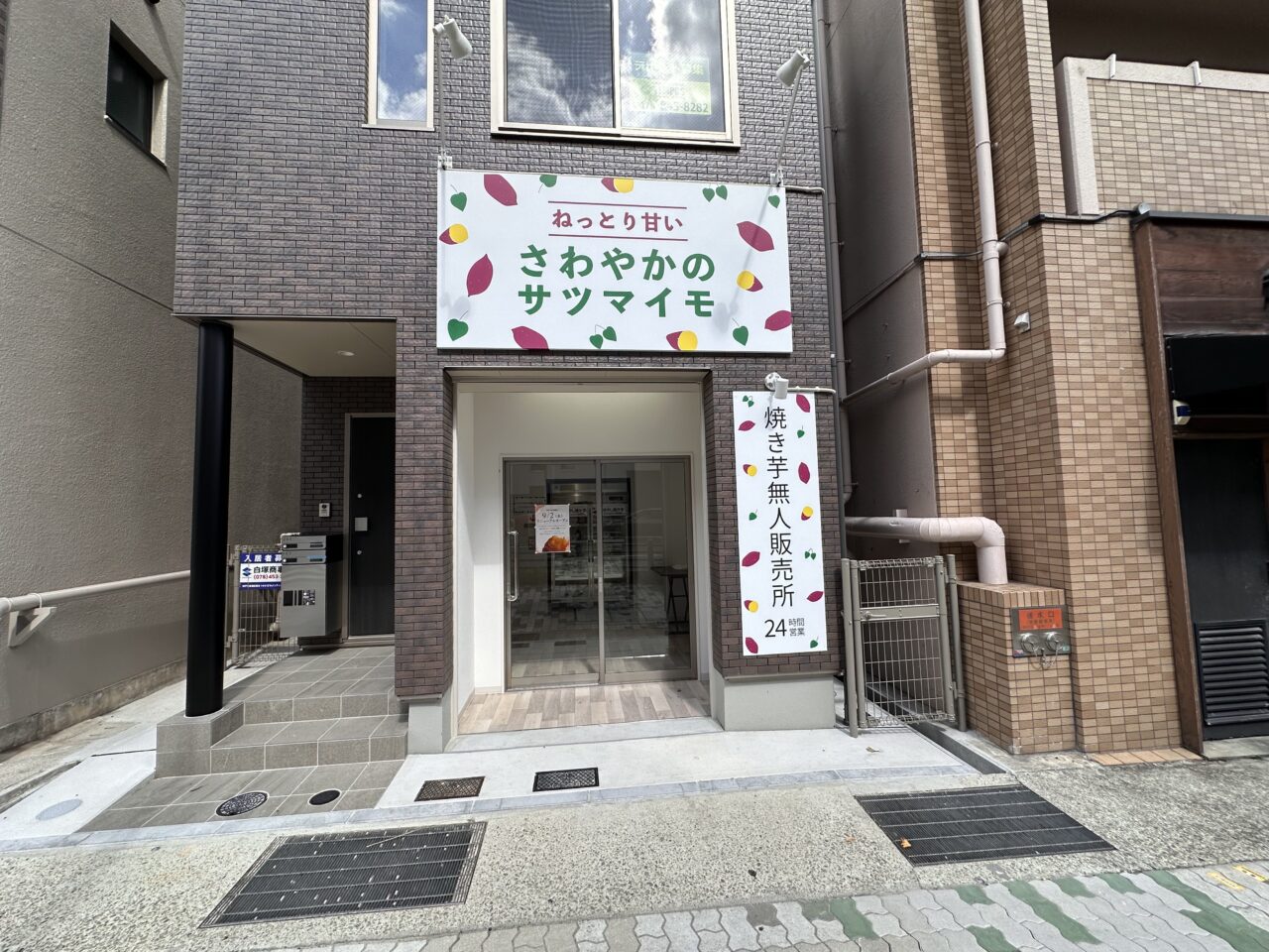 【神戸市東灘区】今年も約1キロで1,000円！リニューアルした「さわやかのサツマイモ」で冷やし焼き芋を購入してきました