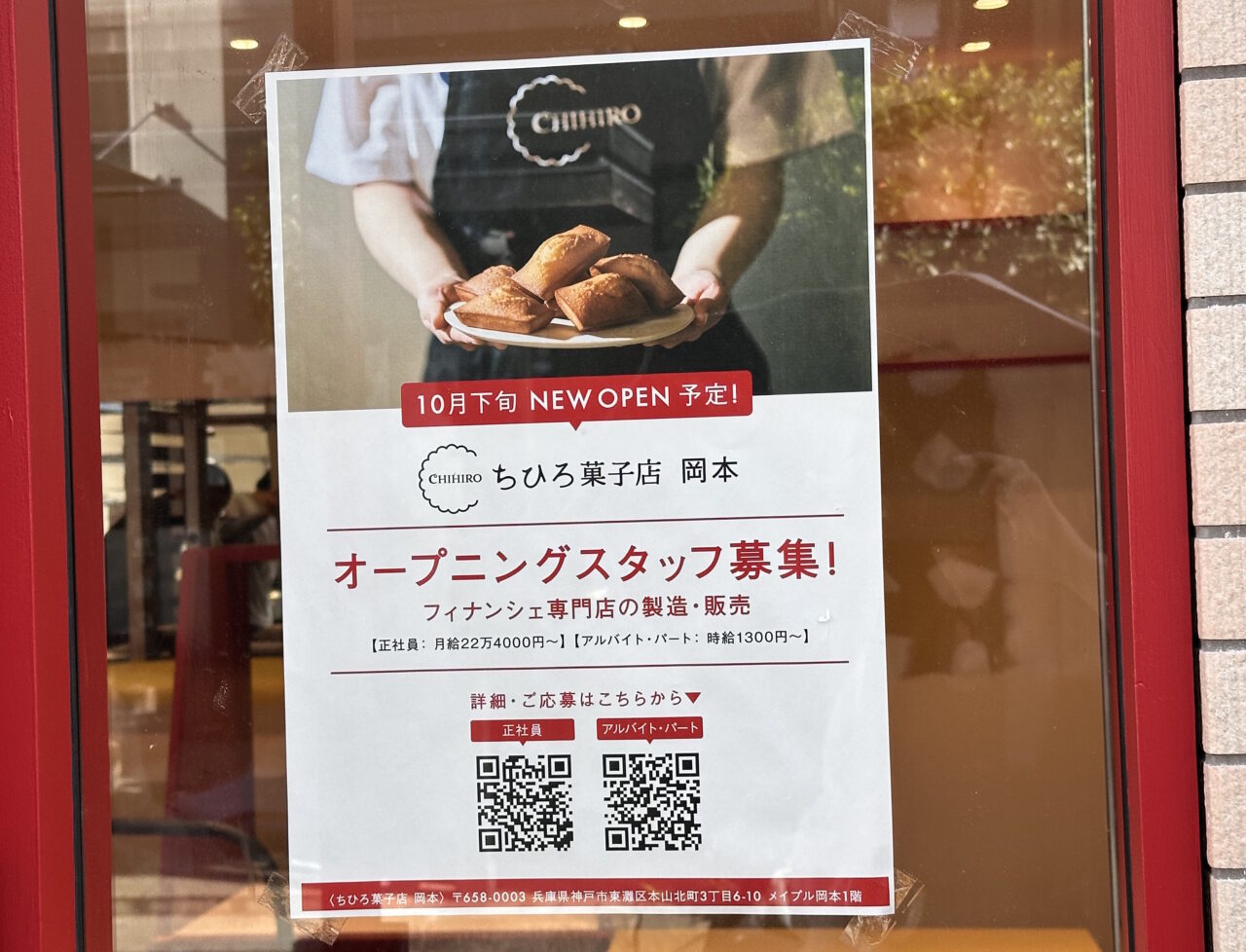 【神戸市東灘区】「玉ちゃんカステラ」がPOPUP販売中！「ちひろ菓子店 岡本」のオープン予定地で、火曜・金曜の夕方♪