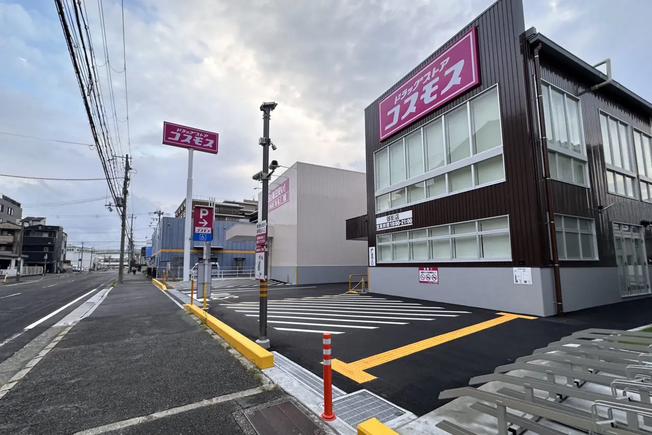 【神戸市東灘区】「ドラッグストアコスモス 御影店」が10月24日（土）オープン！ 国道43号線の南側、駐車場や駐輪場も整っていました♪ 