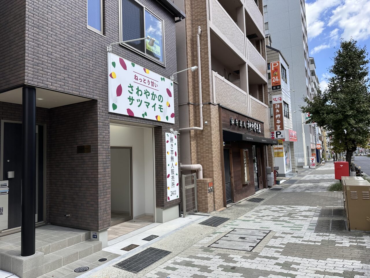 【神戸市東灘区】今年も約1キロで1,000円！リニューアルした「さわやかのサツマイモ」で冷やし焼き芋を購入してきました