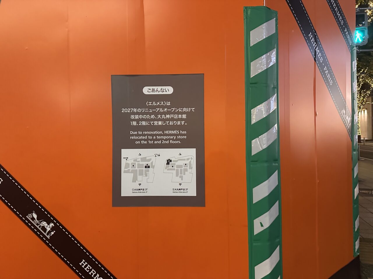 【神戸市】「エルメス」が2027年のリニューアルに向けて改装中!元町で見つけた、巨大なプレゼントのような工事の囲い♪