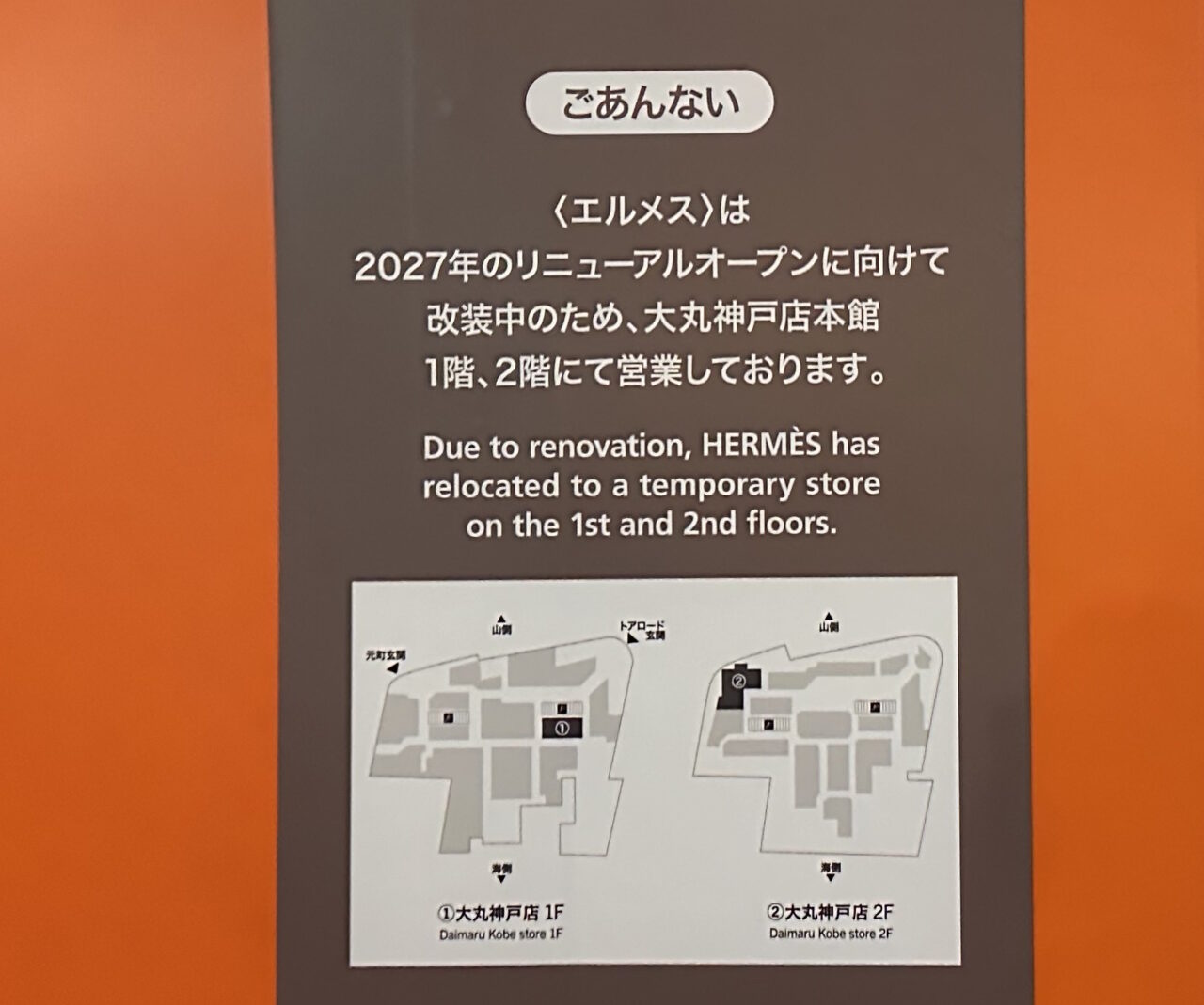 【神戸市】「エルメス」が2027年のリニューアルに向けて改装中!元町で見つけた、巨大なプレゼントのような工事の囲い♪