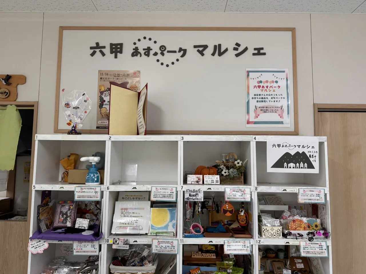 【神戸市灘区】「あすパーク」でお買い物も楽しめるって知ってた?大和公園の中で、手作り雑貨や焼き菓子を発見♪